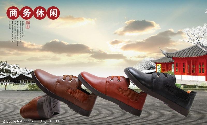 文具促销商务鞋海报图片