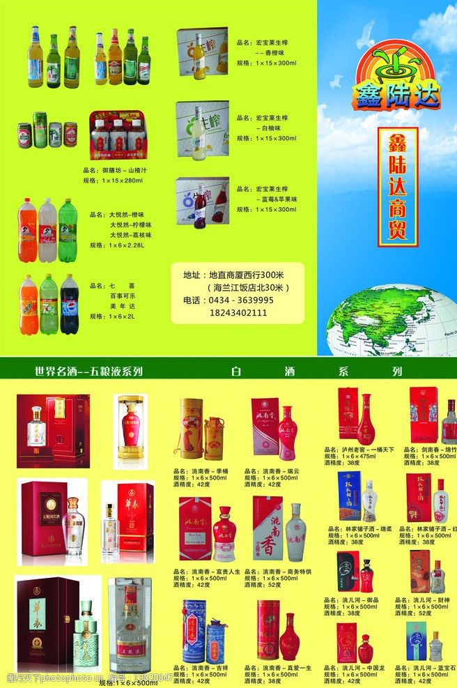 洮南香酒商贸公司三折页图片