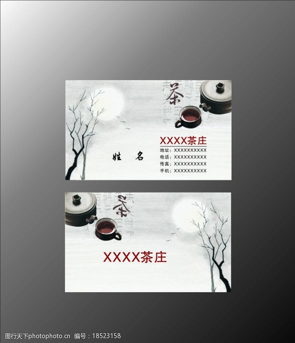 茶名片模板下载中国传统茶叶名片图片