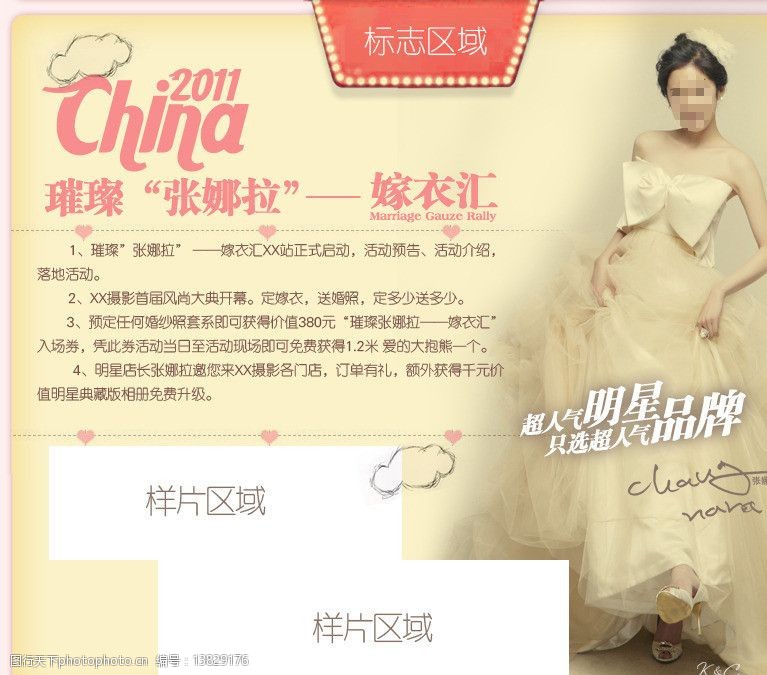 张娜拉婚纱店宣传图片