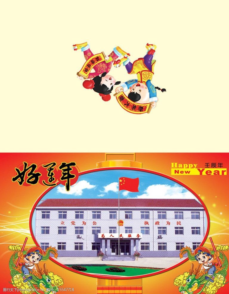 灯笼房镇政府贺卡图片