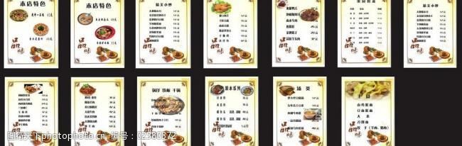 汤品粉丝系列饭店菜谱图片