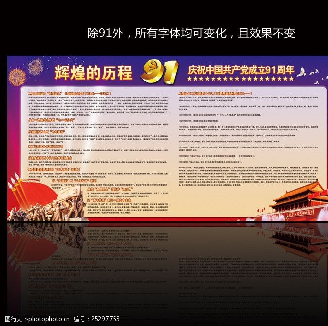 国庆宣传栏迎接中国共产党91周年华诞先进党组织宣传栏