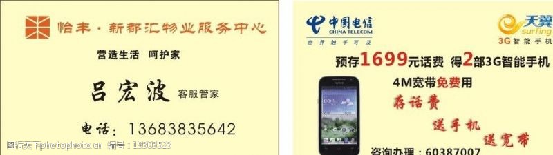 中国电信卖手机名片售后名片图片