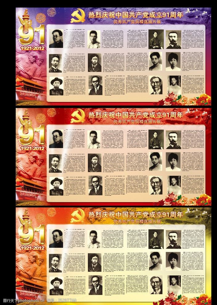 国庆宣传栏中国共产党优秀党员宣传栏