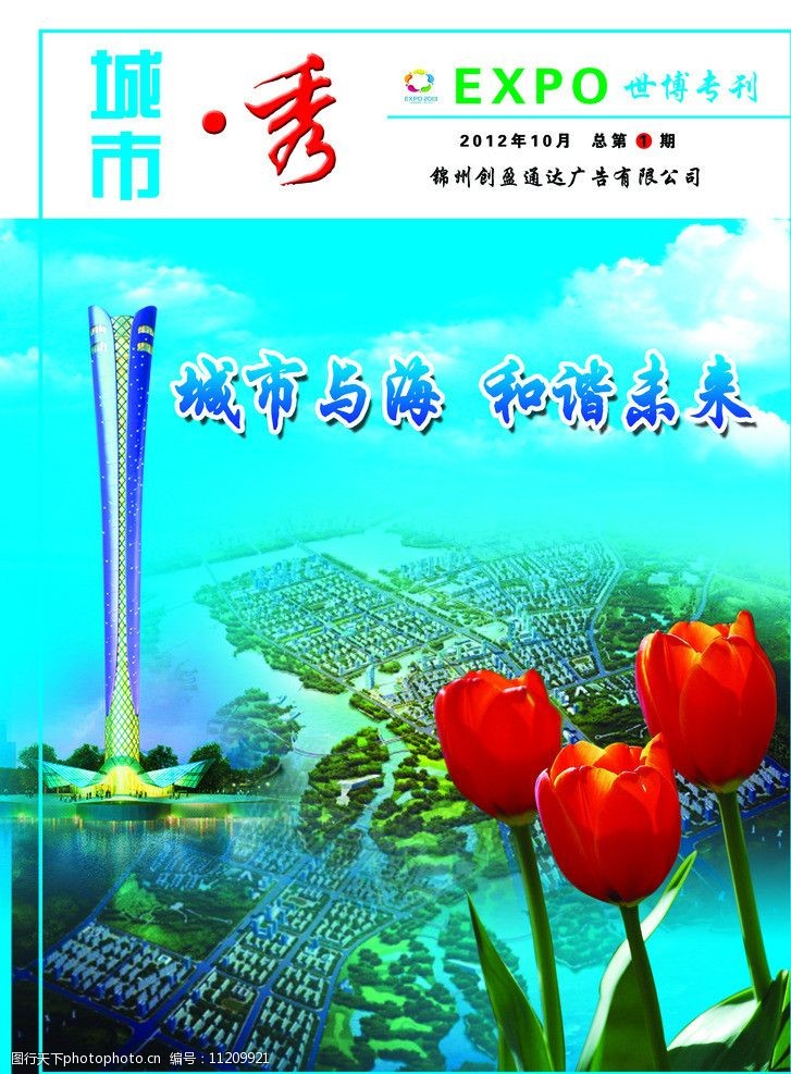 城市锦秀世博园杂志封面图片
