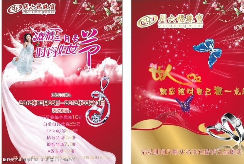 矢量红梅周六福珠宝三八妇女节海报图片