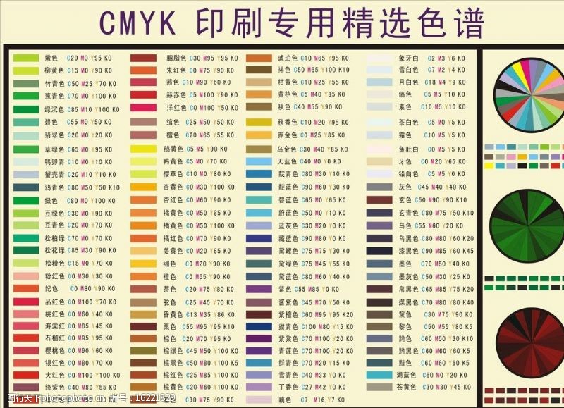 设计参考精选CMYK色表图片