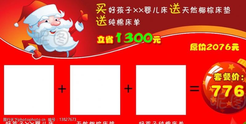 圣诞套餐模板淘宝圣诞节促销海报搭配套餐图片