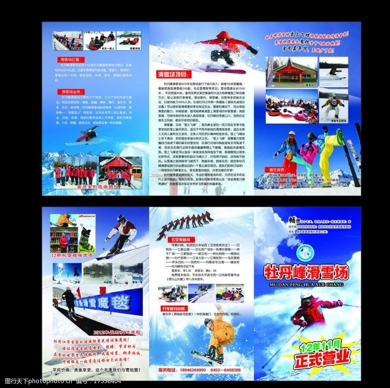 魔毯滑雪牡丹峰滑雪场三折页图片