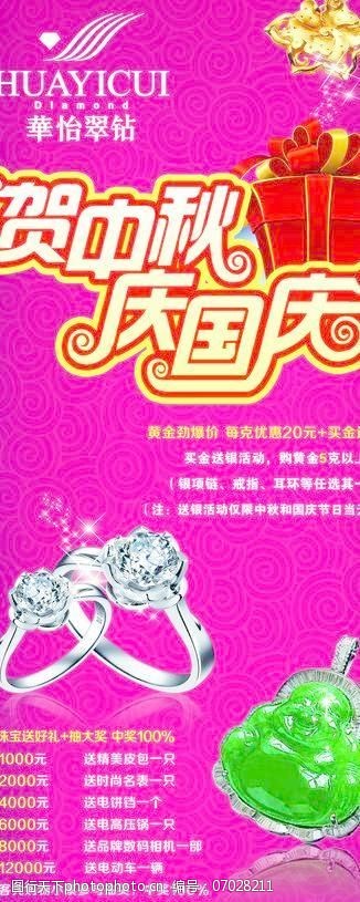 中国珠宝免费下载珠宝图片