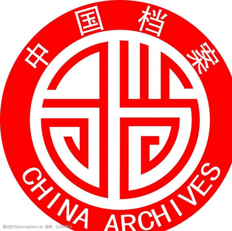 中国档案logo图片素材