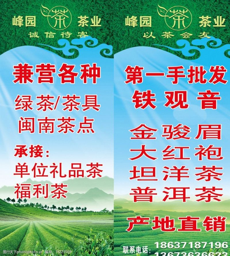 青茶茶业海报图片