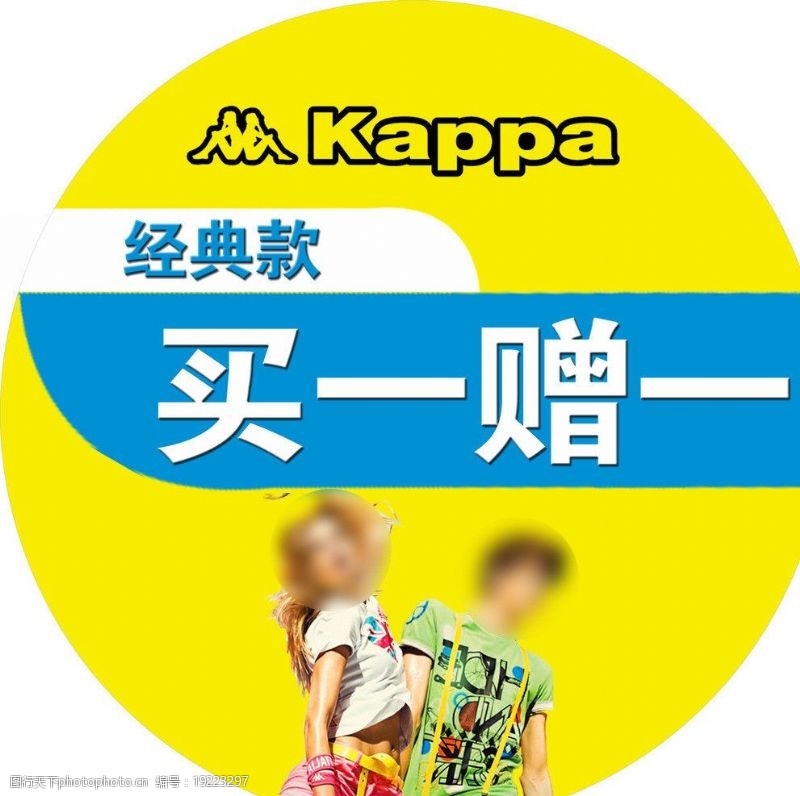 kappa促销海报图片