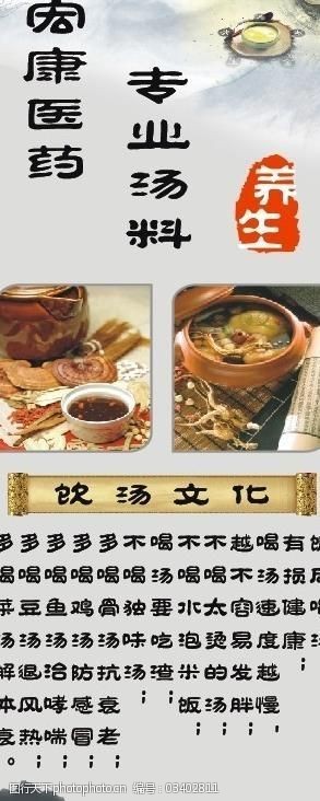 养生好汤养生饮汤文化易拉宝图片