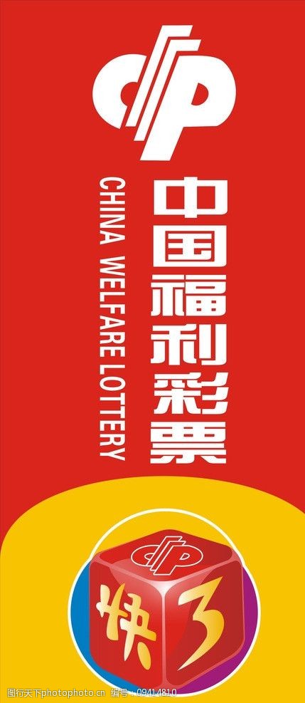 中福彩 图行天下