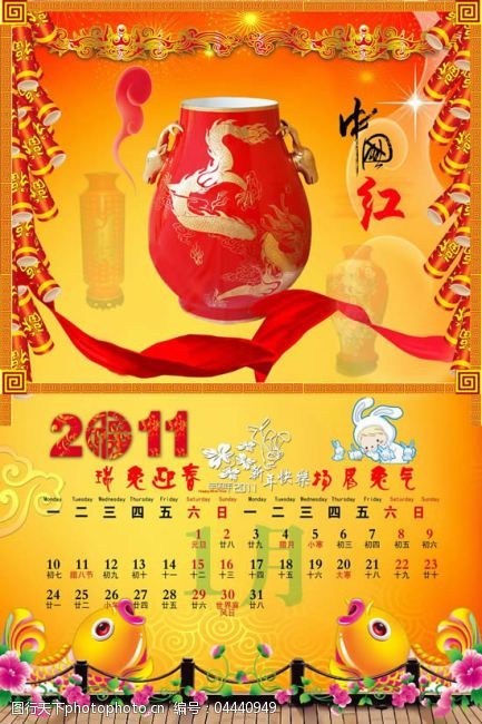 兔年元旦图片新年古典红瓷中国风挂历