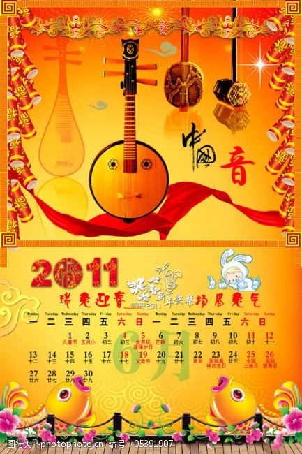 兔年元旦图片新年古典音乐中国风挂历