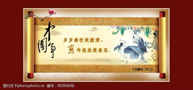 兔年元旦图片中国年兔年春节卷轴PSD分层素材
