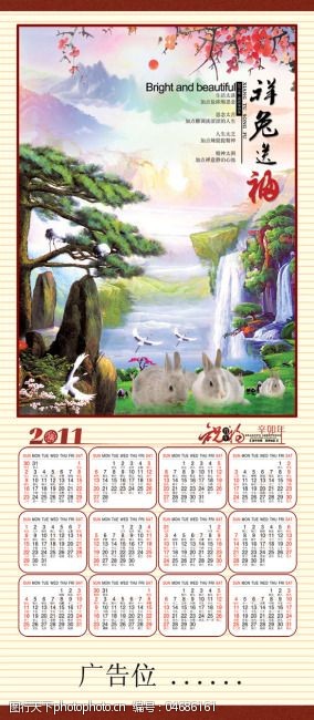 兔年元旦图片祥兔送福新年日历PSD分层模板