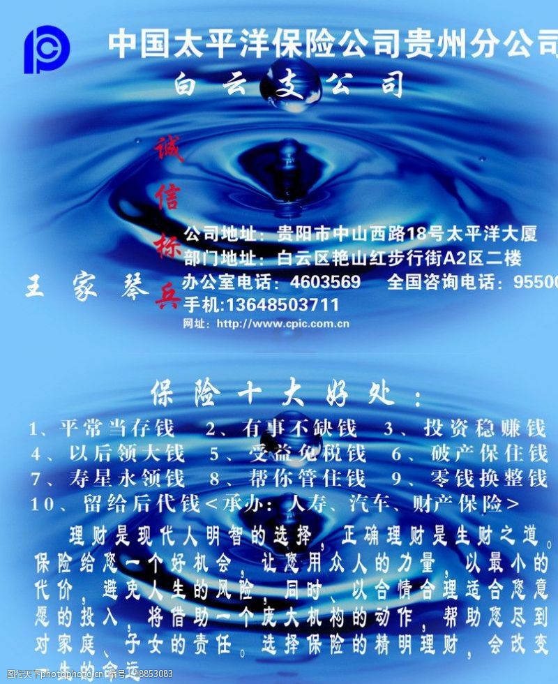 中国太平标保险名片图片