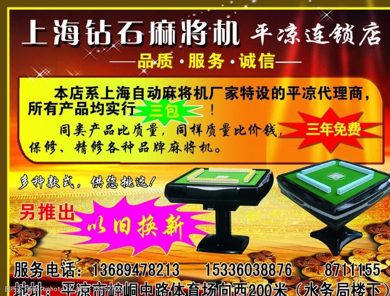 钱包上海钻石麻将机宣传单图片