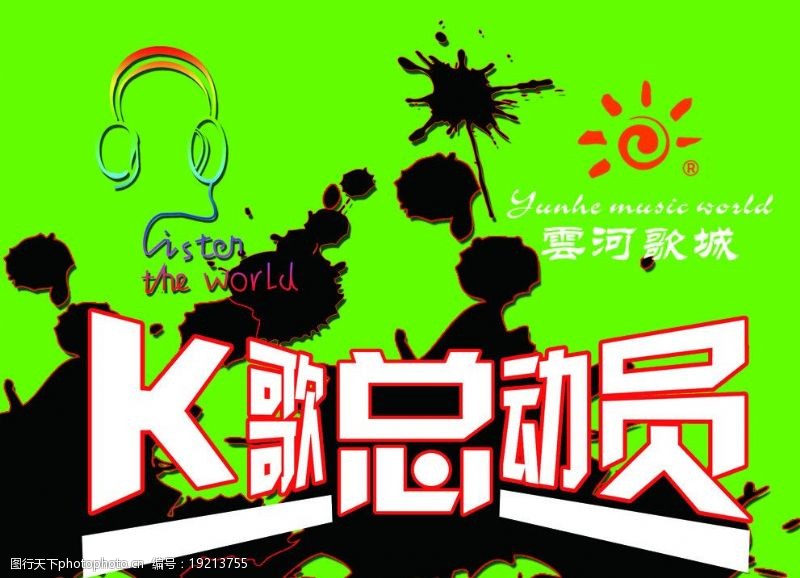 k歌背景KTV宣传海报图片