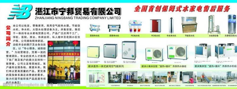 空调产品宁邦贸易公司展板图片