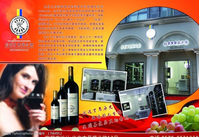 葡萄酒dm单拉菲广告图片