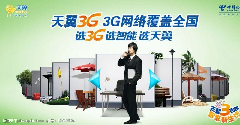 灯杆广告电信天翼3G网络覆盖全国广告图片