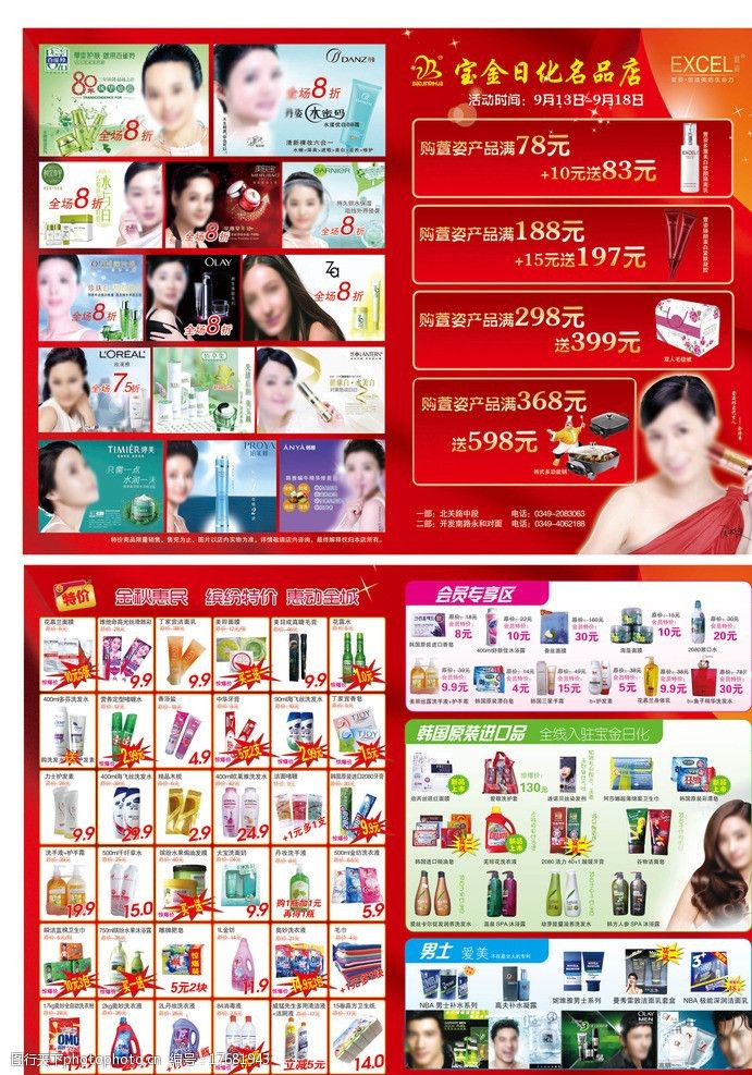 化妆品标签日化宣传页图片