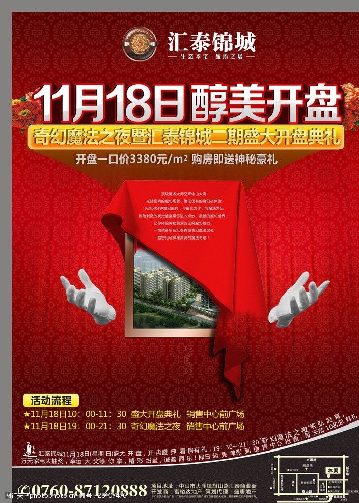 高档红酒海报汇泰锦城房产海报