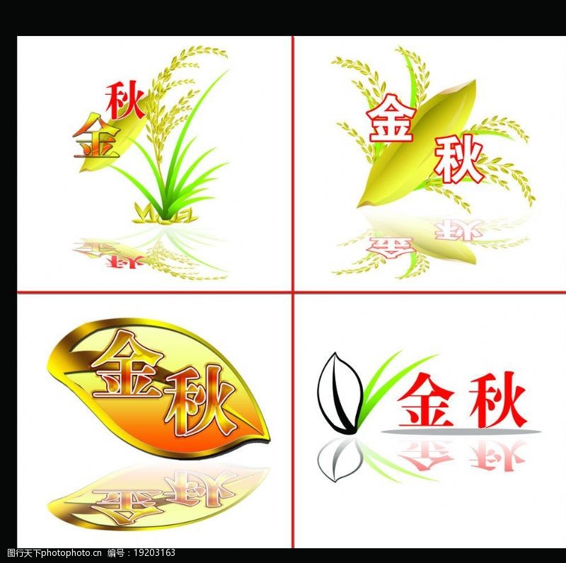 稻米金秋水稻标志图片