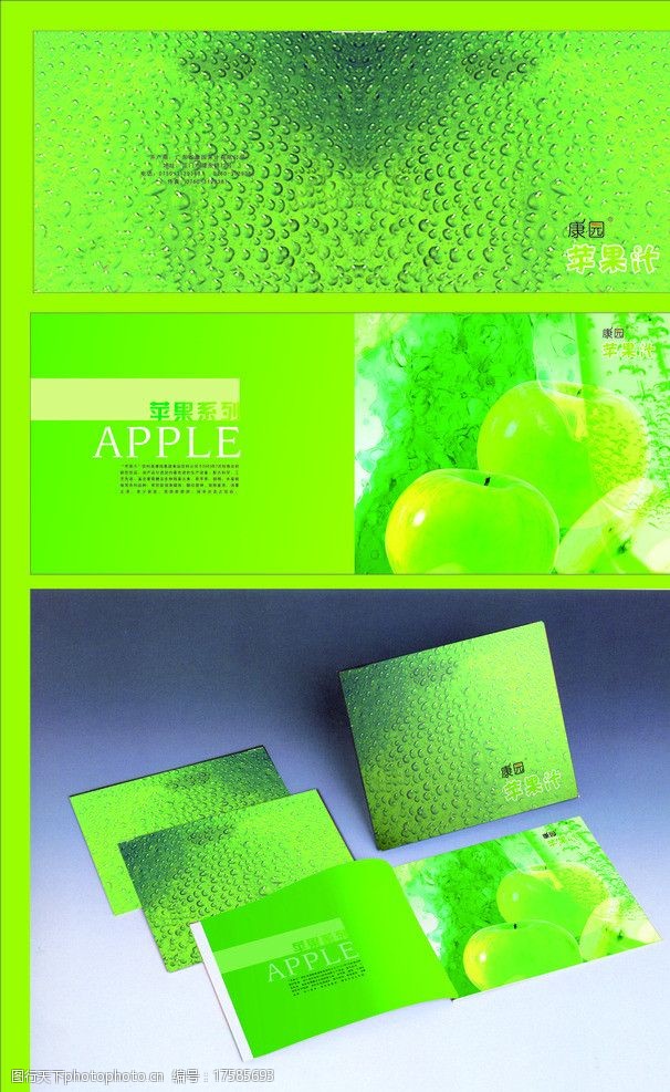 绿色食品底色康源苹果画册图片