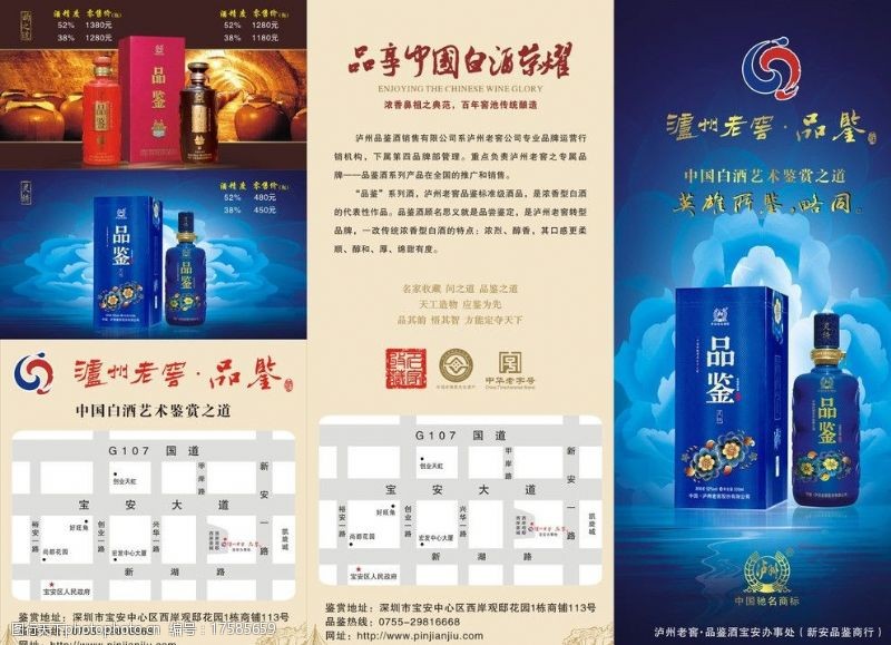 老广州泸州老窖酒宣传单图片