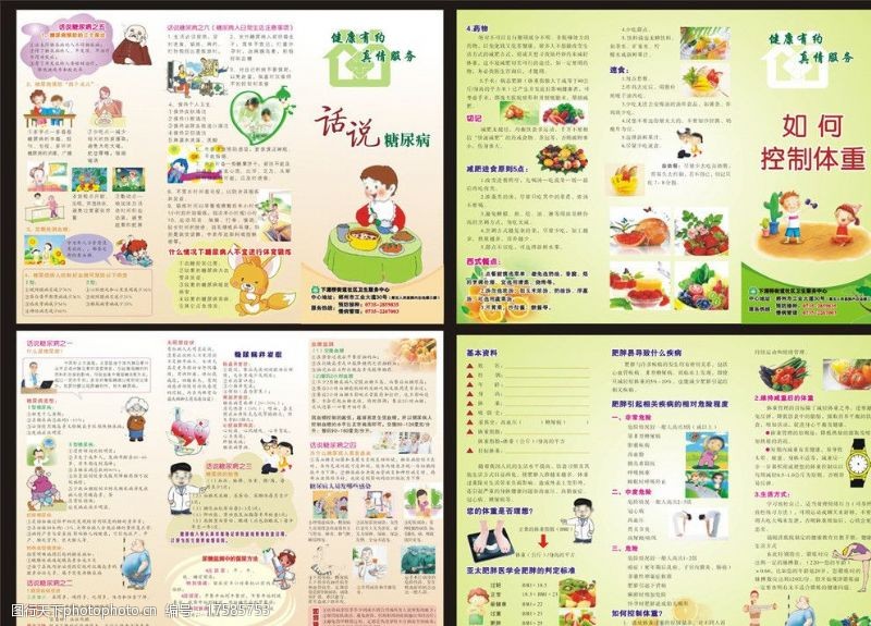 蔬菜三折页三折页健康教育宣传处方图片
