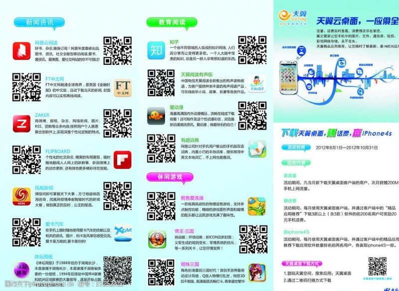 国家电网折页中国电信云桌面三折页图片