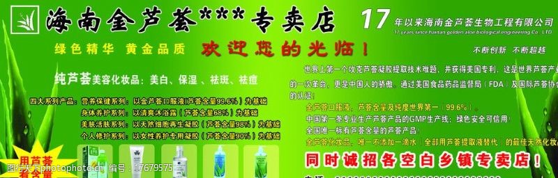 洗发水海南金芦荟专卖店招商单页图片