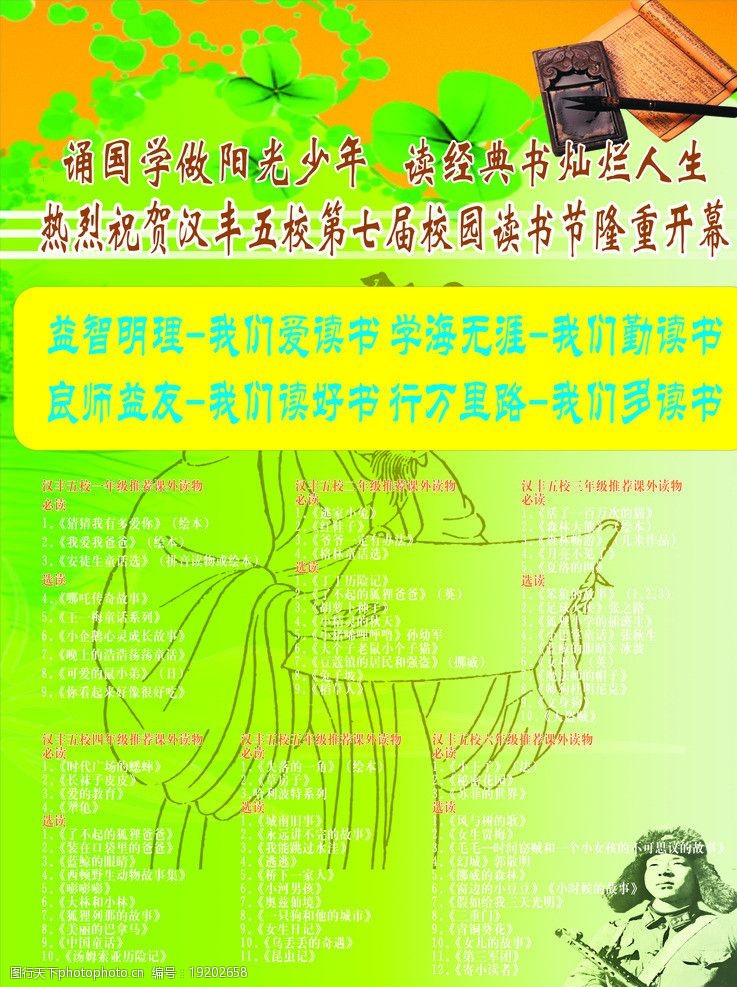 孔子文化图书海报图片