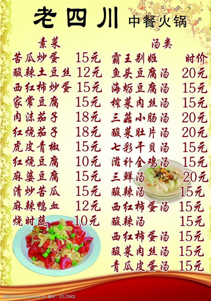 菇类中餐火锅菜单