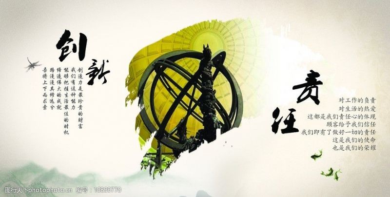 地球仪中国风画册图片
