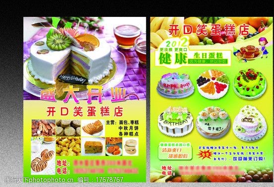 餐饮类宣传单模板蛋糕宣传单图片