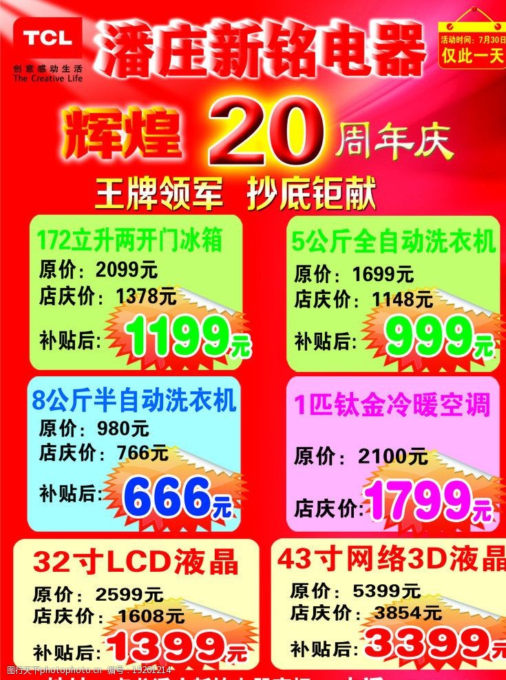 20周年庆商场周年庆海报图片