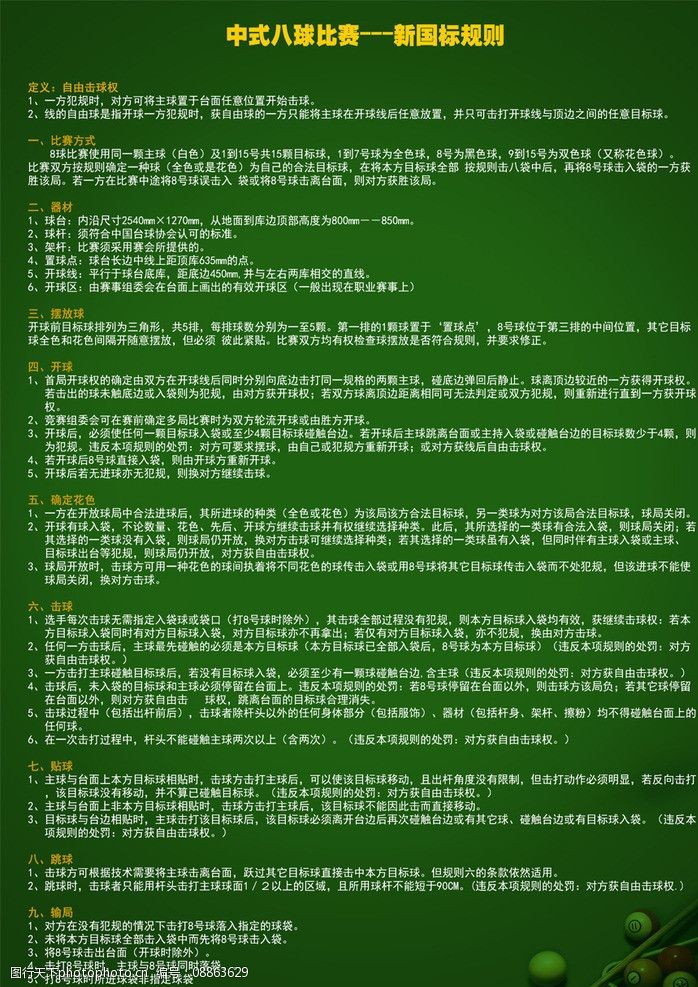 台球中式八球国标规则图片