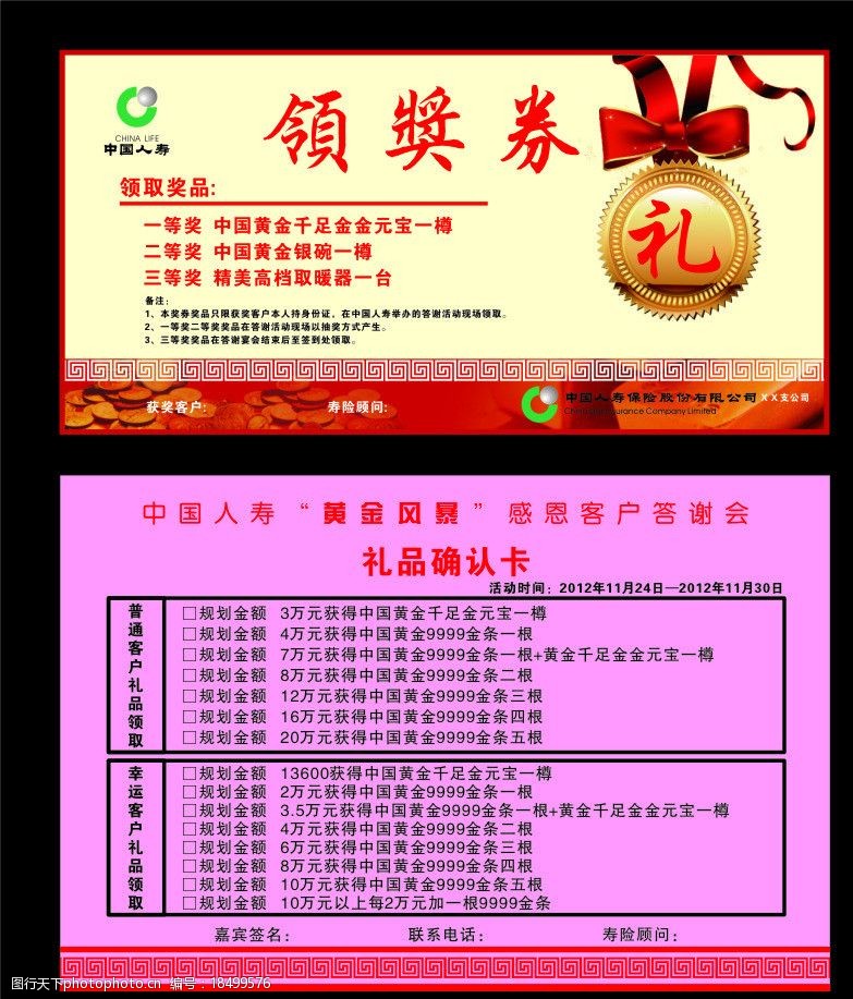 门票中国人寿领奖券抽奖卡片图片