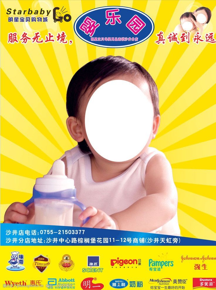 雅滋美特婴儿奶粉海报图片
