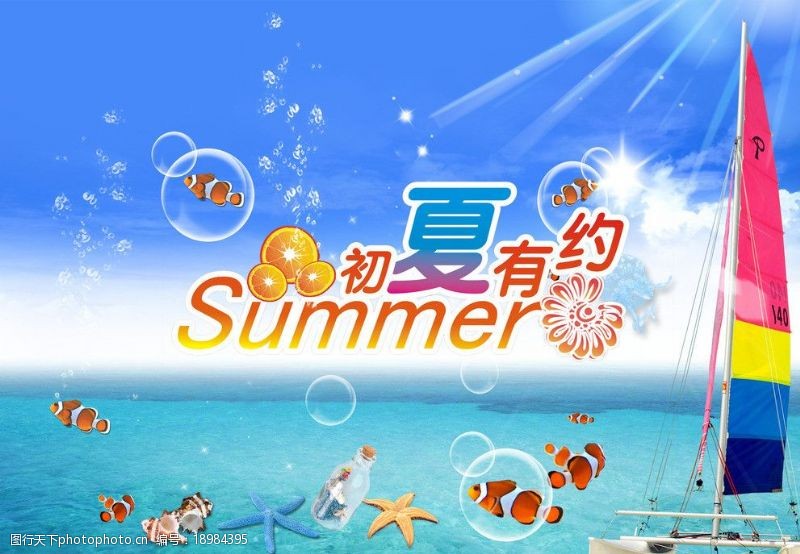 泳场夏季旅游海报图片
