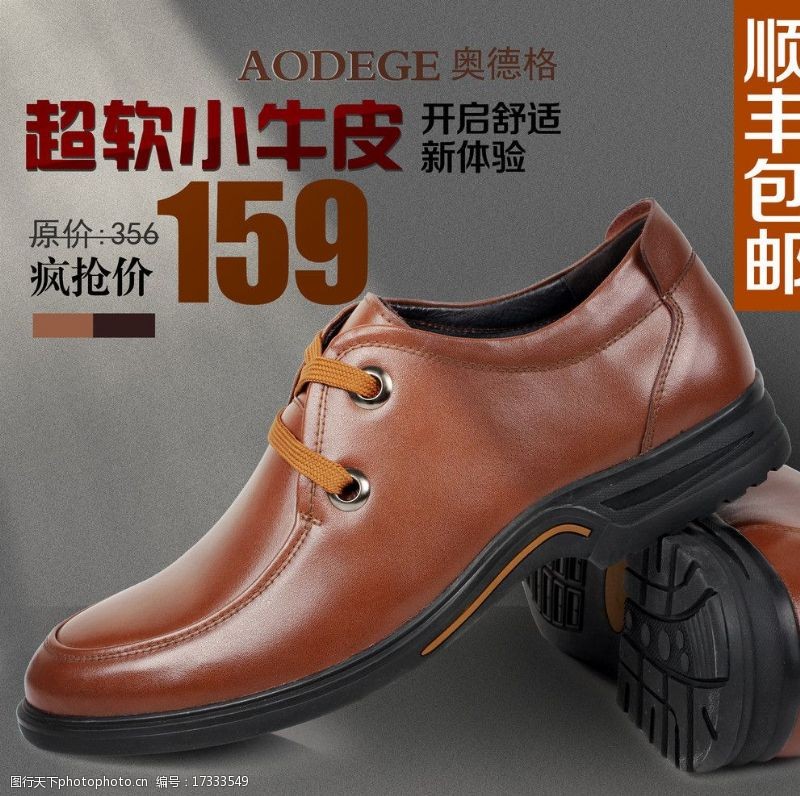 休闲鞋鞋子广告淘宝图片