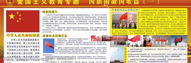 中华人民共和国国旗中国五星红旗国旗海报宣传国旗教育板报图片