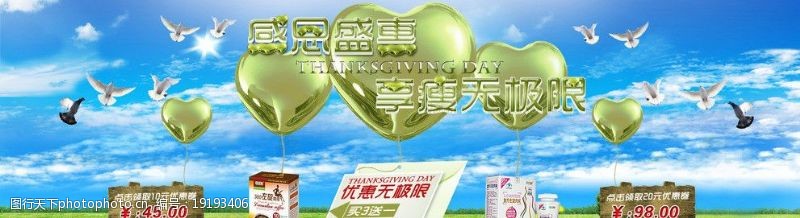 高清白鸽感恩节减肥产品促销广告海报图片